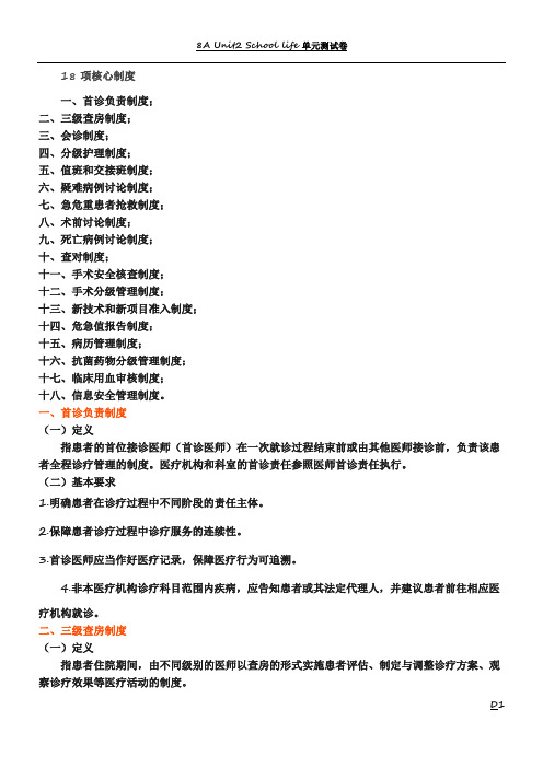 医疗质量安全十八项核心制度(最新版)