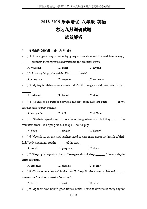 山西省太原志达中学2018-2019年八年级9月月考英语试卷+解析