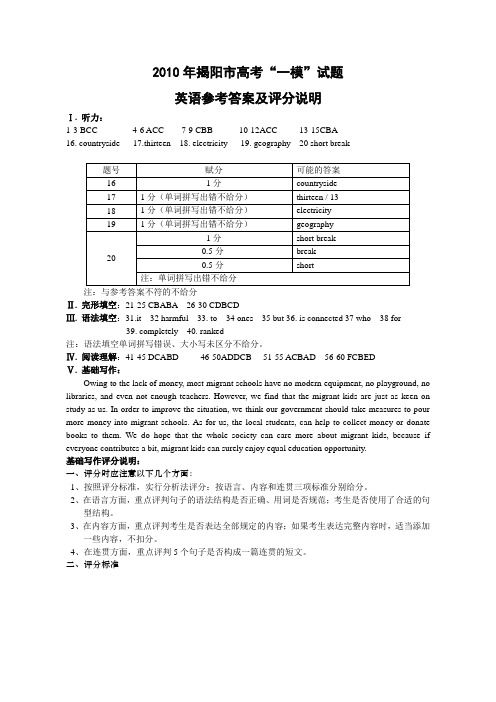 广东省揭阳市高考一模(英语)答案