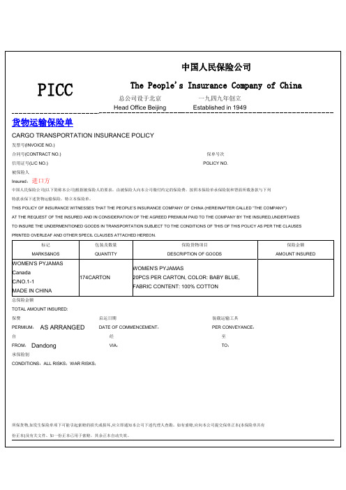 9.货物运输保险单