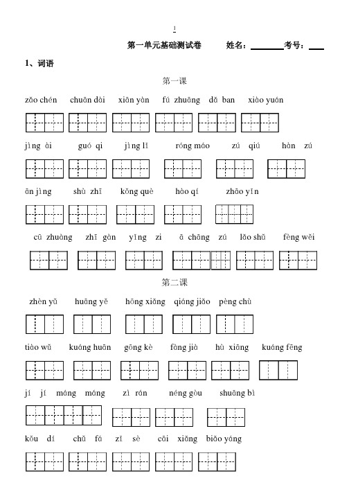 部编版小学语文三上册第1、2单元词语表及基础知识