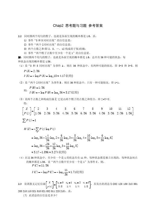 CHAP2思考题与习题