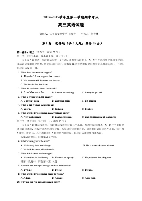 江苏省泰州市姜堰区高三上学期期中考试 英语