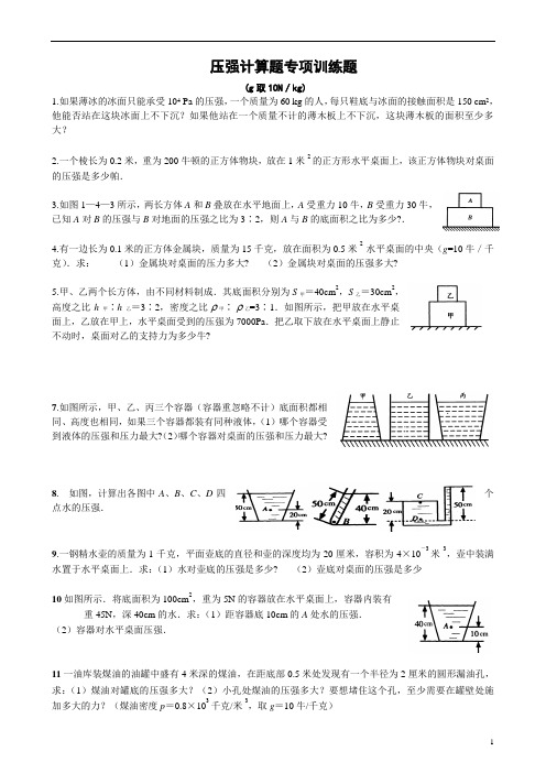 压强计算