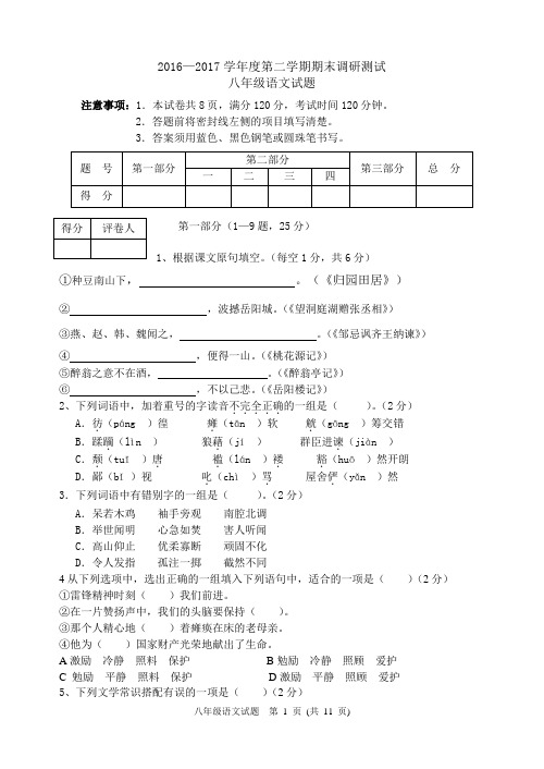 人教版八年级下语文试题(含答案