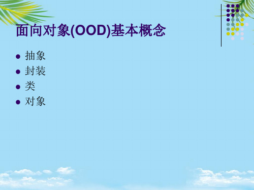 【精】JAVA面向对象程序设计类与对象