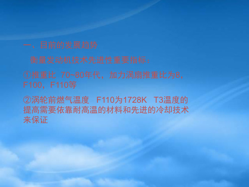 航空发动机修理技术第章修理工厂工艺介绍