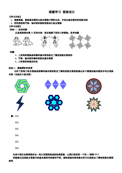 人教版初中数学九年级上册 数学活动-说课一等奖