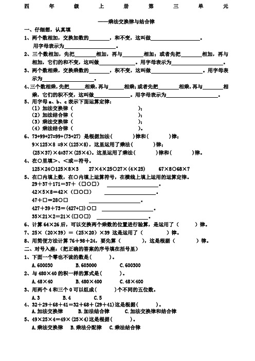 四年级练习题——乘法交换律与结合律