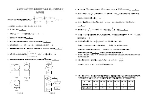 江苏省盐城市第一次调研考试(.01)(数学)