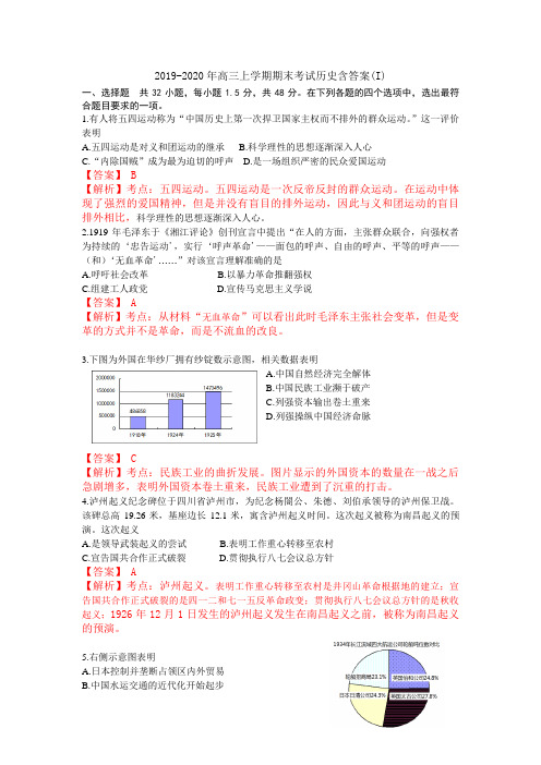 2019-2020年高三上学期期末考试历史含答案(I)