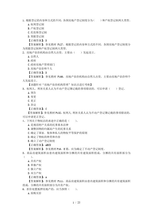 2016年房地产经纪人《房地产经纪相关知识》出题规律最新考试题库(完整版)
