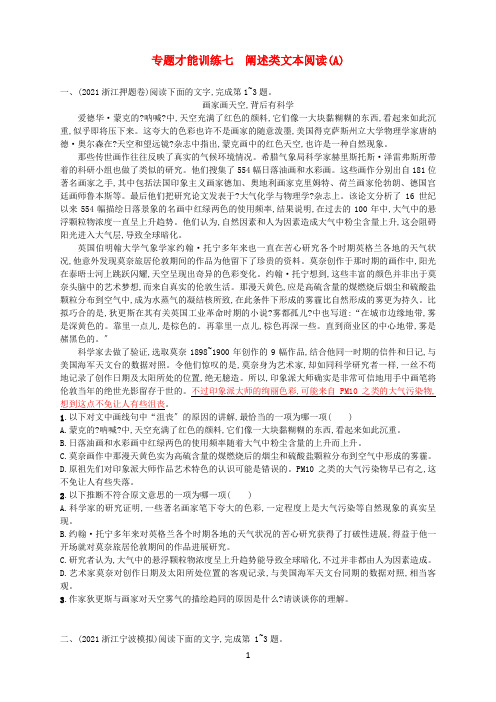 (浙江选考)2021年高考语文二轮复习专题能力训练七论述类文本阅读(A)