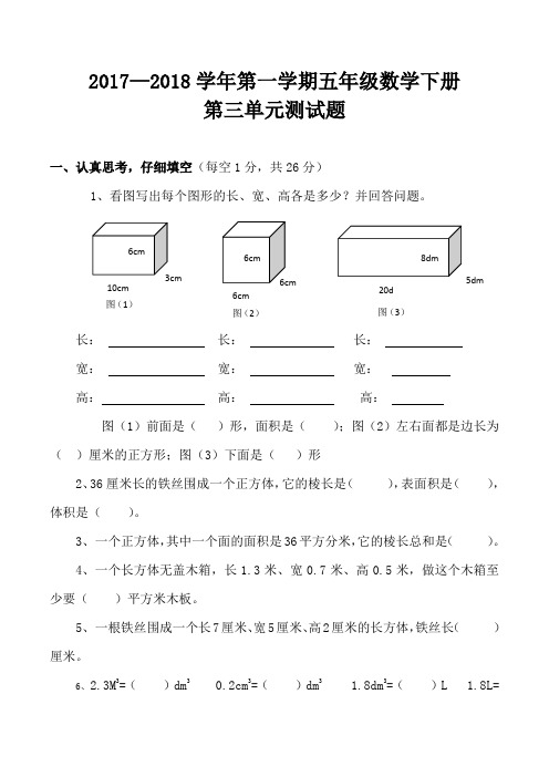 2017-2018学年第二学期人教版五年级数学下册第三单元测试题