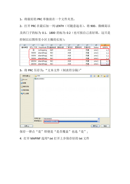 MAPINF图层制作说明