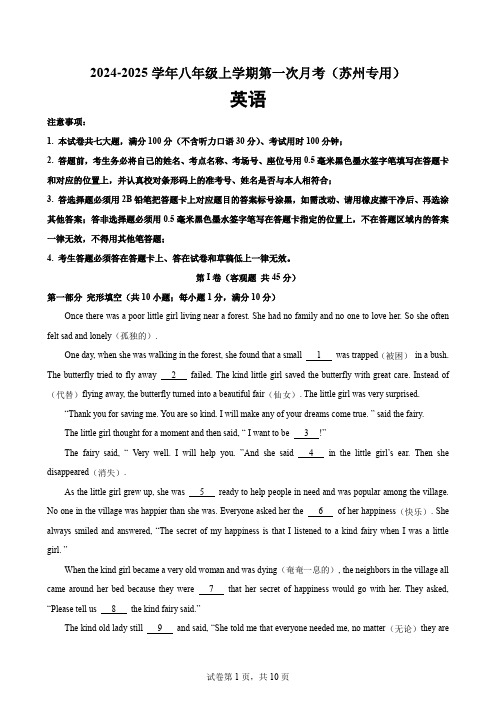 八年级英语上学期第一次月考03(苏州卷)-2024-2025学年八年级英语上册单元(牛津译林版)