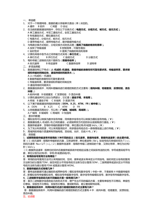 通信专业实务(第一章)