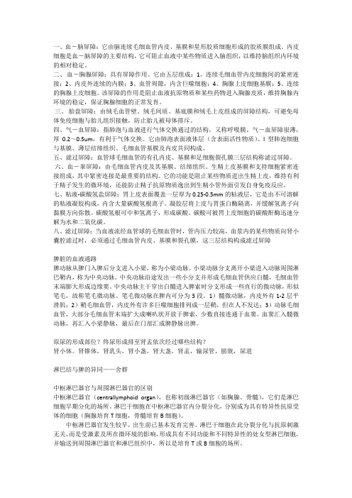 组胚——组胚简答题