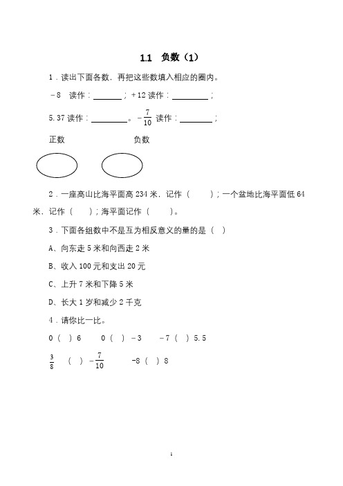 新人教版六年级下册数学全册课时练