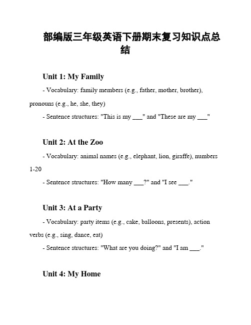 部编版三年级英语下册期末复习知识点总结