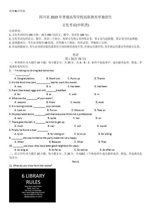 2023高职院校单独招生统一考试英语真题