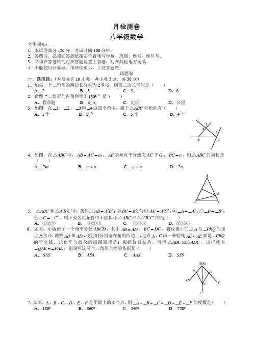 杭州市春蕾中学2015初二10月份数学月考试卷