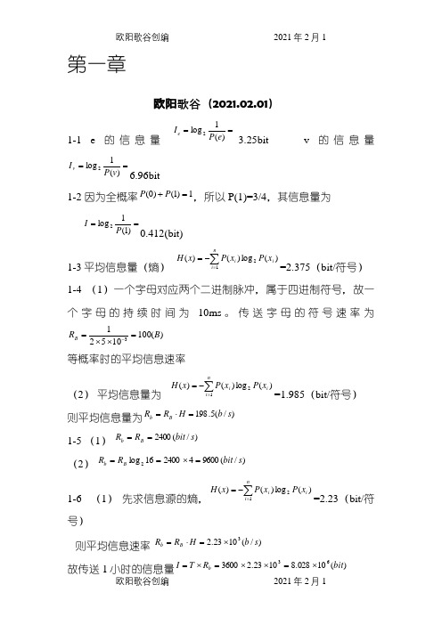 现代通信原理与技术答案1-8章之欧阳歌谷创编