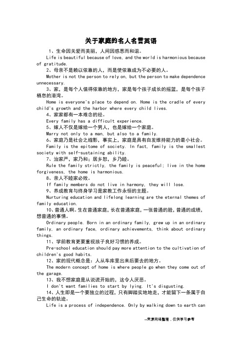 关于家庭的名人名言英语