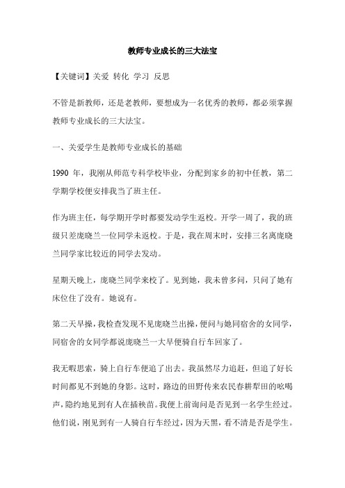 教师专业成长的三大法宝