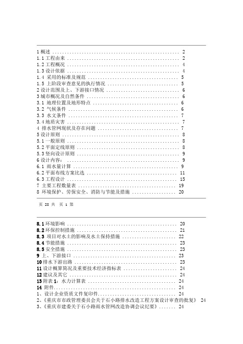 雨水管涵初步设计说明