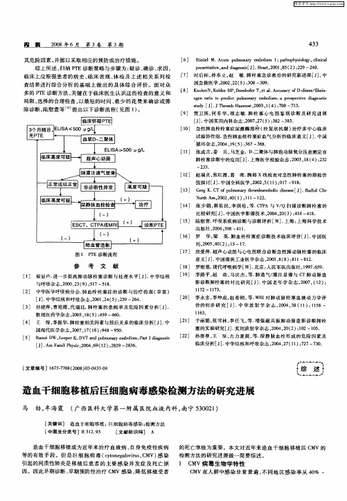 造血干细胞移植后巨细胞病毒感染检测方法的研究进展