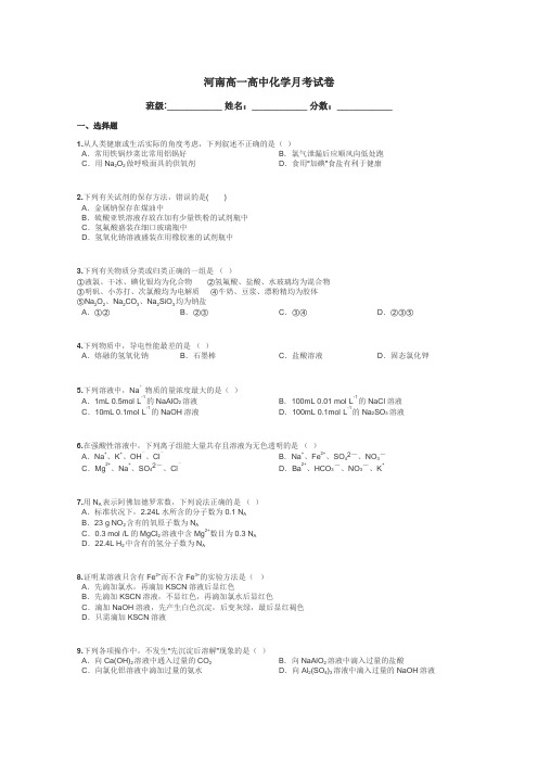 河南高一高中化学月考试卷带答案解析
