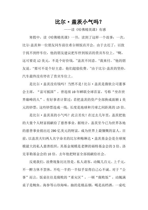 比尔盖茨小气吗