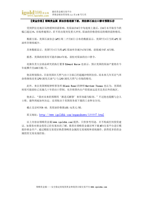 【白银价格】原油价格连续下跌,美松绑石油出口禁令预期长存