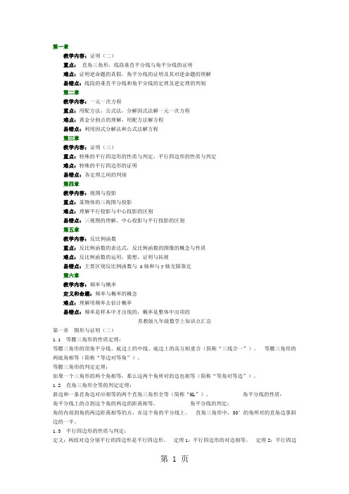 苏教版九年级数学全册知识点汇总word精品文档17页