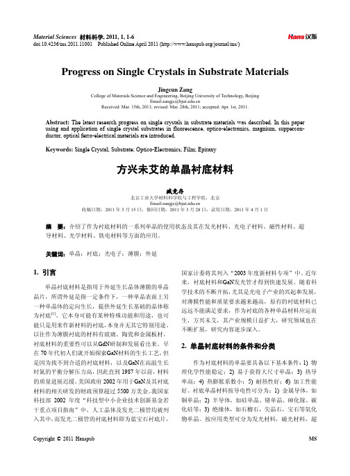 方兴未艾的单晶衬底材料