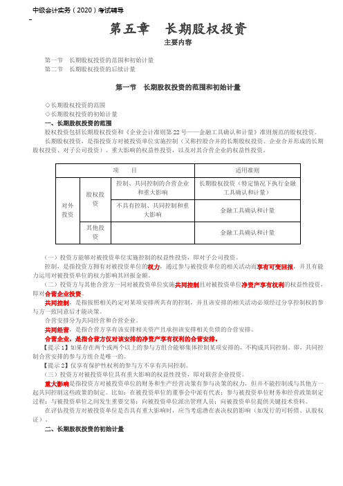 第2讲_长期股权投资,投资性房地产,资产减值