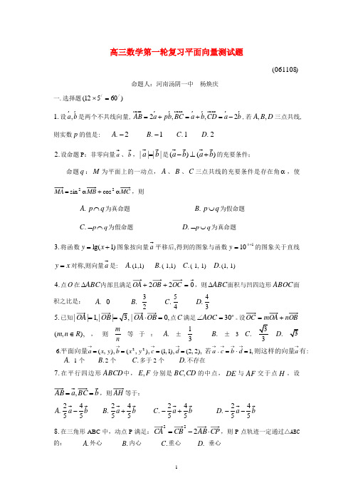 高三数学第一轮复习平面向量测试题 新课标 人教版