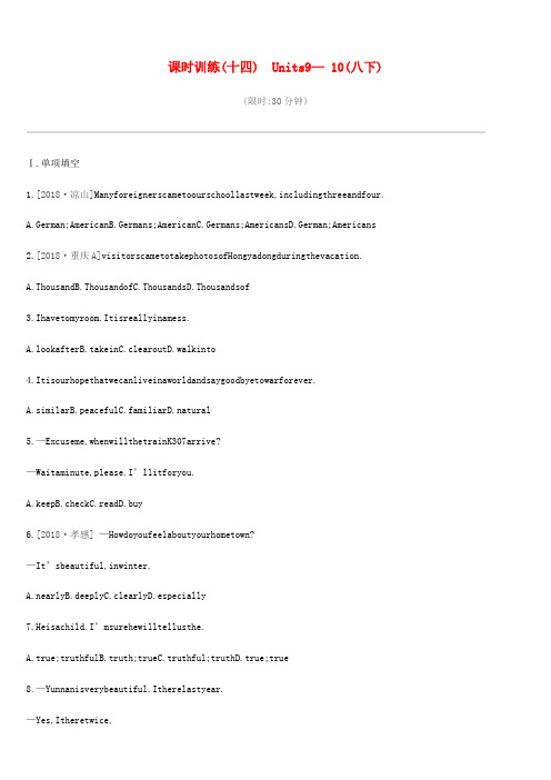2019中考英语高分复习第一篇教材梳理篇课时训练14Units9_10八下习题