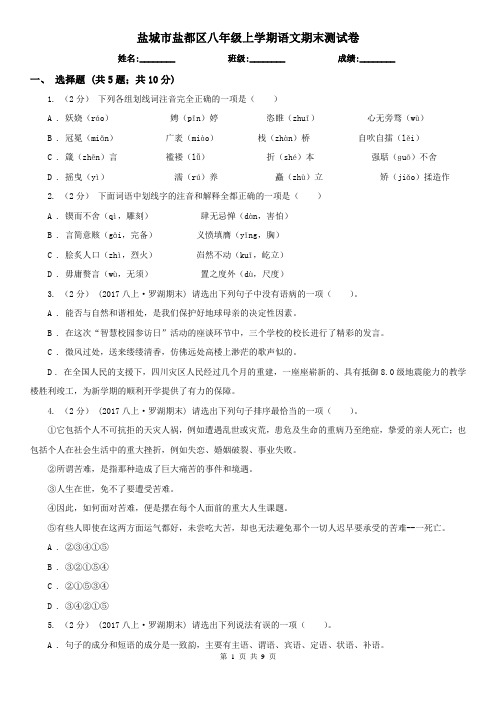 盐城市盐都区八年级上学期语文期末测试卷