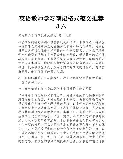 英语教师学习笔记格式范文推荐3六