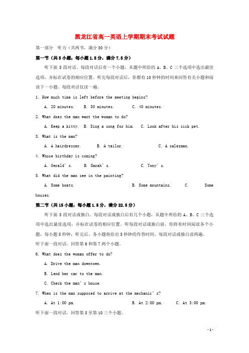 黑龙江省2020-2021学年学年高一英语上学期期末考试试题