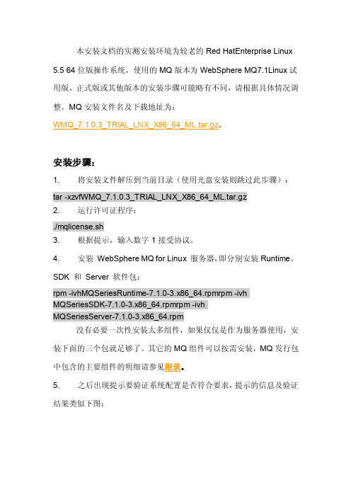 Linux下的IBMWebsphereMQServer安装测试文档