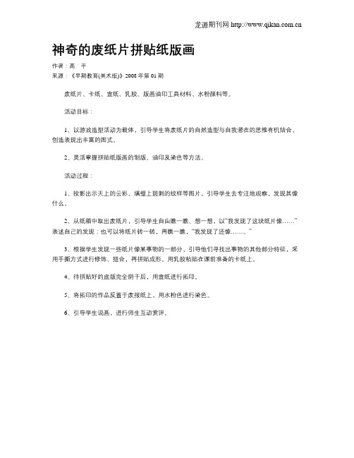 神奇的废纸片拼贴纸版画