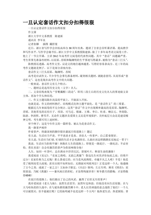 一旦认定套话作文扣分扣得很狠