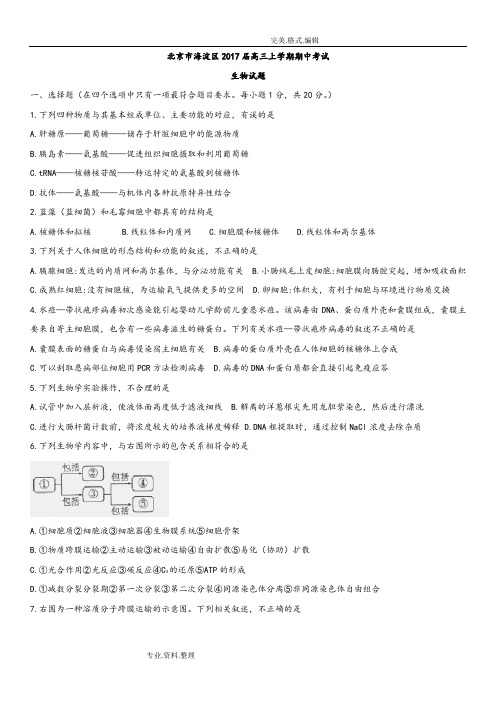 海淀区2018年届高三年级上学期期中考试生物试题