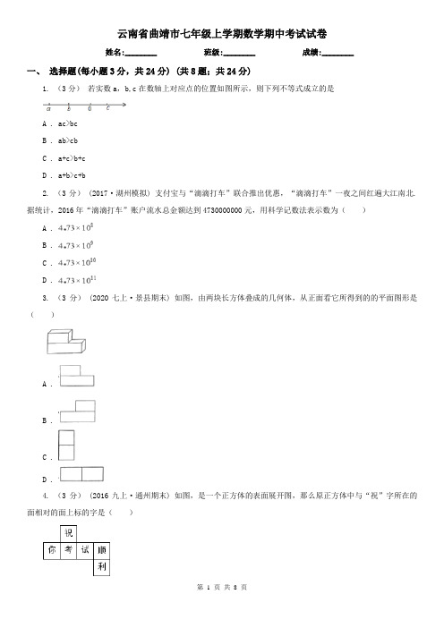 云南省曲靖市七年级上学期数学期中考试试卷