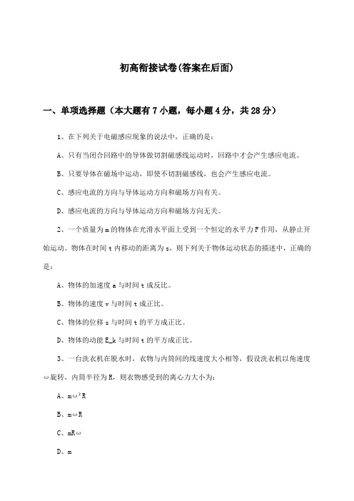 高中物理选择性必修 第三册初高衔接试卷及答案_人教版_2024-2025学年