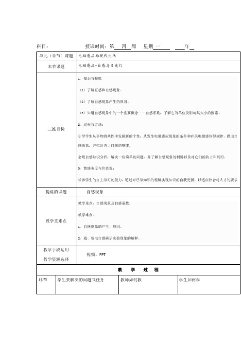 陕西省安康市石泉县江南高级中学沪科版高中物理选修3-