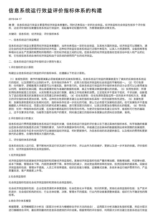 信息系统运行效益评价指标体系的构建